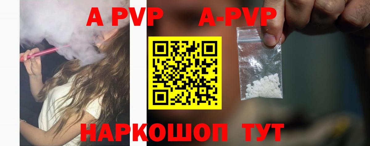 A PVP кристаллы  Alpha-PVP Соль  Арсеньев  Вход с VPN 