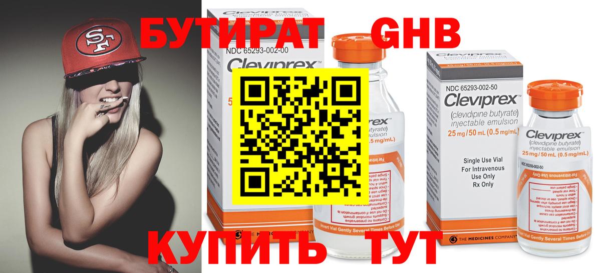 БУТИРАТ  БУТИРАТ Butirat  Вход с VPN  Арсеньев 