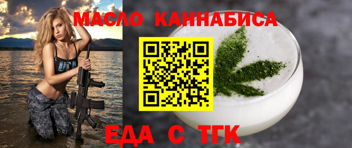 Еда ТГК конопля  Вход с VPN  Арсеньев 