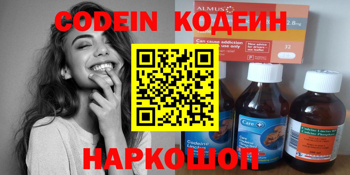 Кодеин напиток Lean (лин) Арсеньев