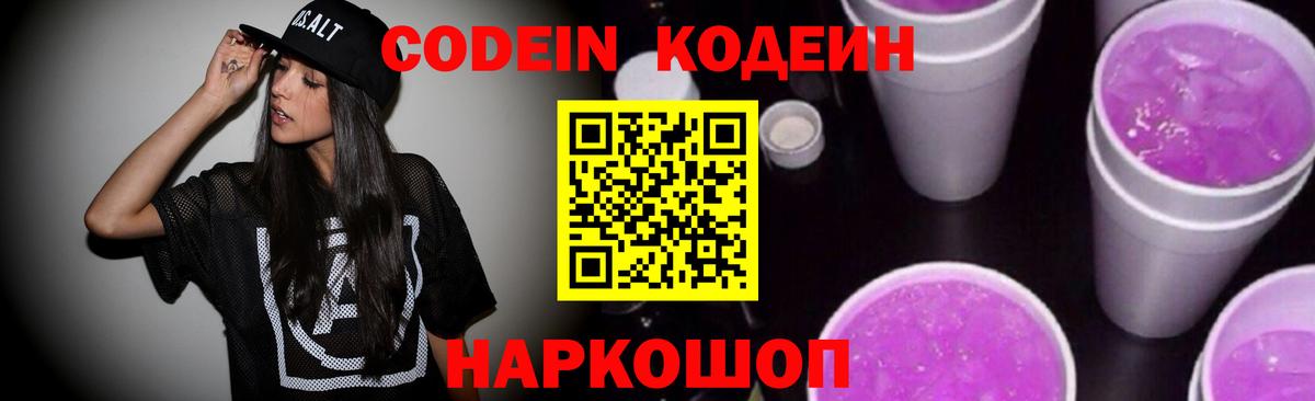 Арсеньев  Кодеин напиток Lean (лин)  Вход с VPN  Кодеиновый сироп Lean напиток Lean (лин) 