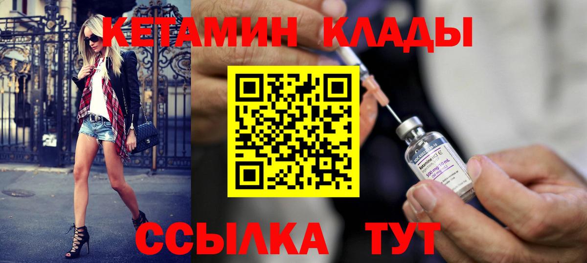 Арсеньев  Кетамин ketamine  Вход с VPN 