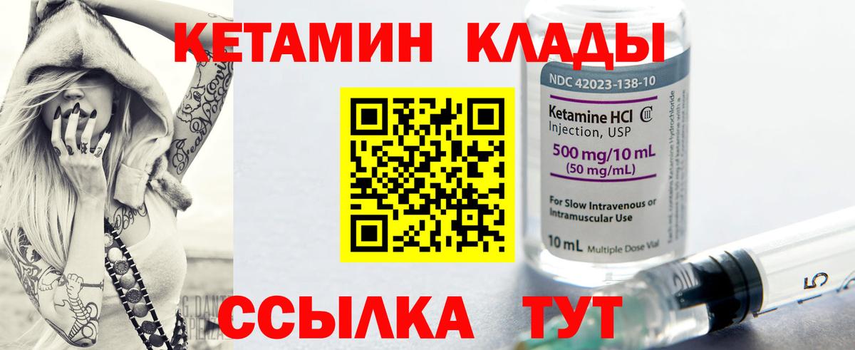 КЕТАМИН ketamine Арсеньев