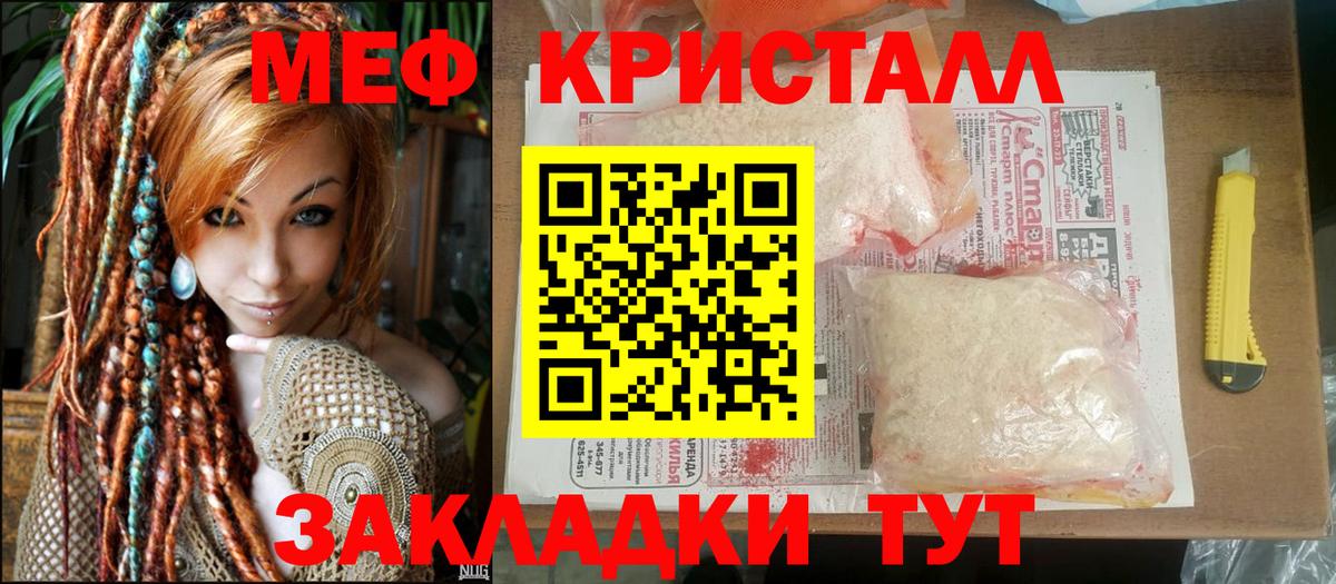 Меф мяу мяу кристаллы Арсеньев