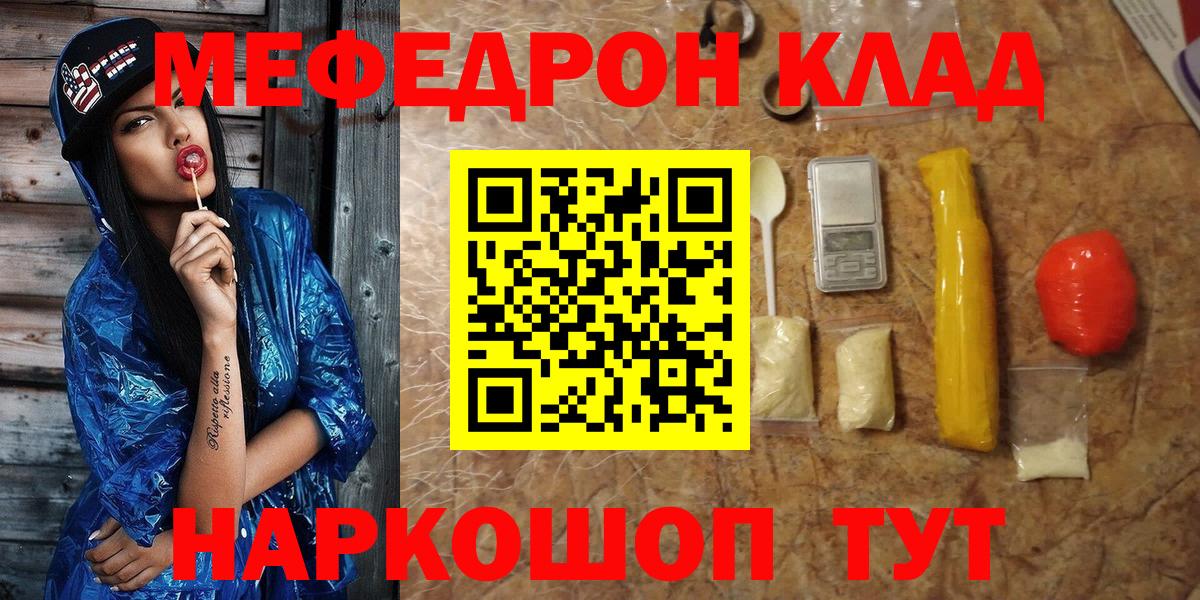 Меф мяу мяу  МЯУ-МЯУ  Арсеньев  Вход с VPN 