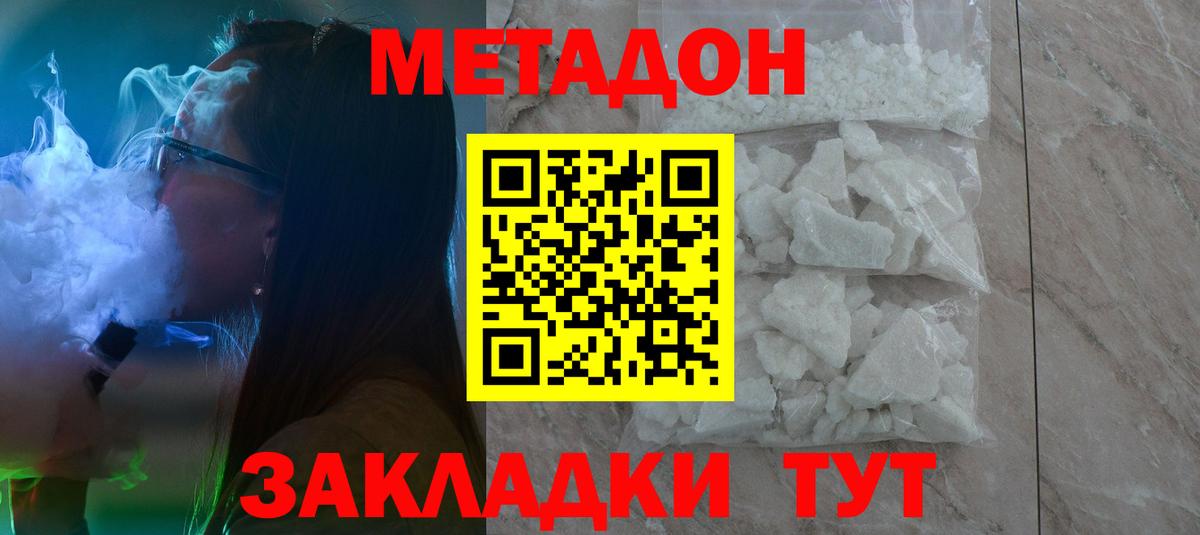 Метадон кристалл  Вход с VPN  МЕТАДОН белоснежный  Арсеньев 