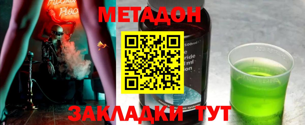 Метадон VHQ Арсеньев